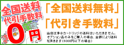エナジック レベラックシリーズ 浄水カートリッジフィルター日本全国全て送料無料