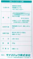レベラックDX 対応 浄水カートリッジ■MW-7000DN/MW-7000HG(鉛除去)