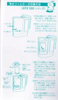 レベラックDX 対応 浄水カートリッジ■MW-7000DN/HG(鉛除去)2本セット