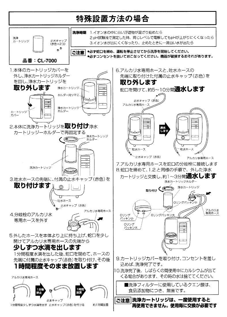 レベラックDX 対応 洗浄用カートリッジ□CL-7000 | エナジック浄水器