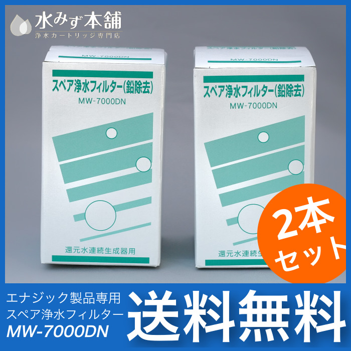 激安価格の アクアプロセス スペア浄水フィルター スタンダードタイプ 活性炭 MW-7000C 2本セット