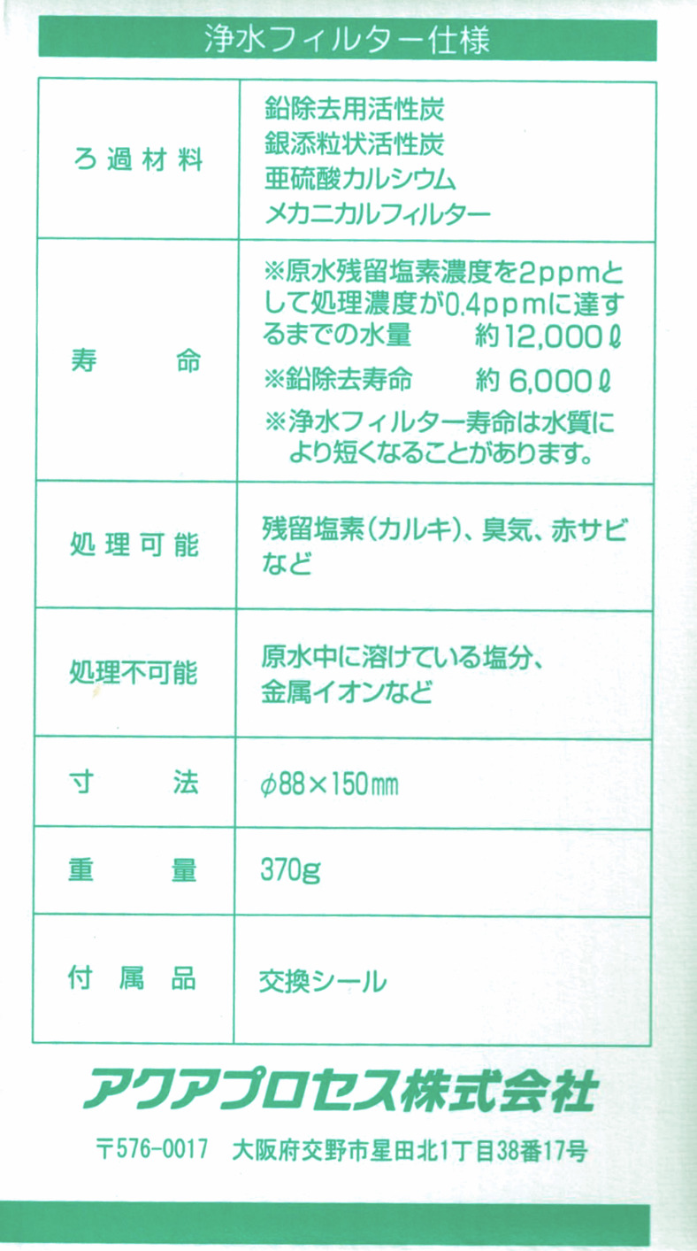 MW-7000DN/MW-7000HG(鉛除去)浄水カートリッジ□エナジック
